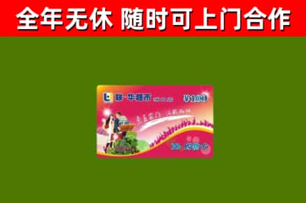 台州烟酒回收超市卡.jpg